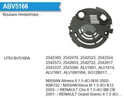 Кришка генератора пластик Krauf ABV5166