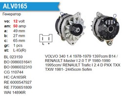 Генератор VALEO 2541464 VALEO