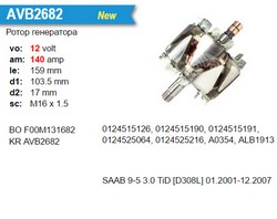 Ротор генератора AS AR0053 AS