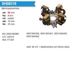 Щіткотримач стартера Krauf SHB8319