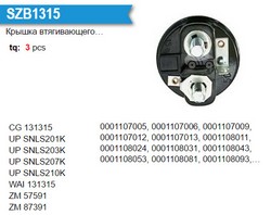 Кришка втягуючого реле ZM ZM57591C ZM